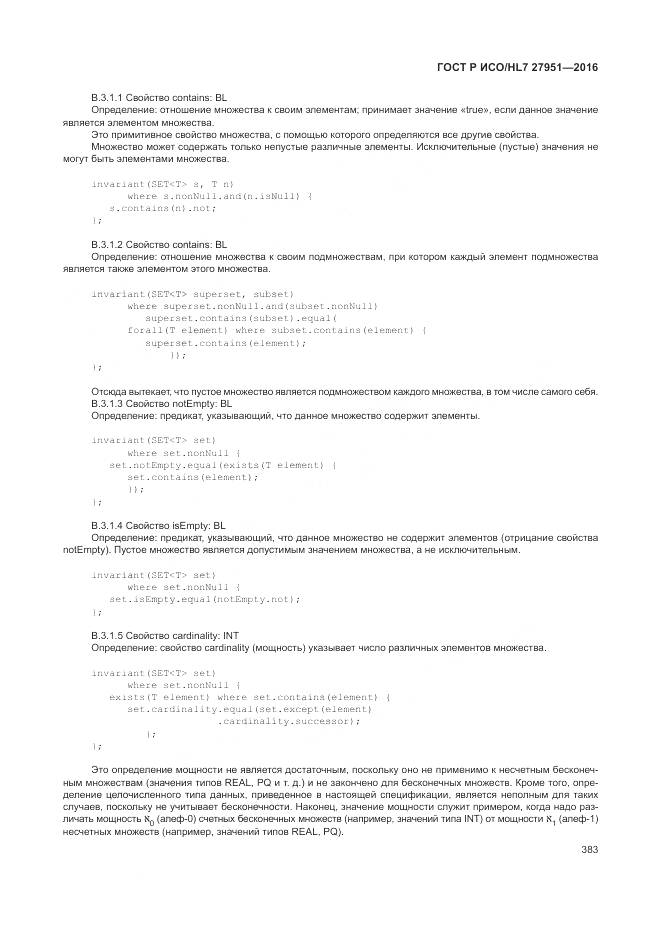 ГОСТ Р ИСО/HL 7 27951-2016, страница 386